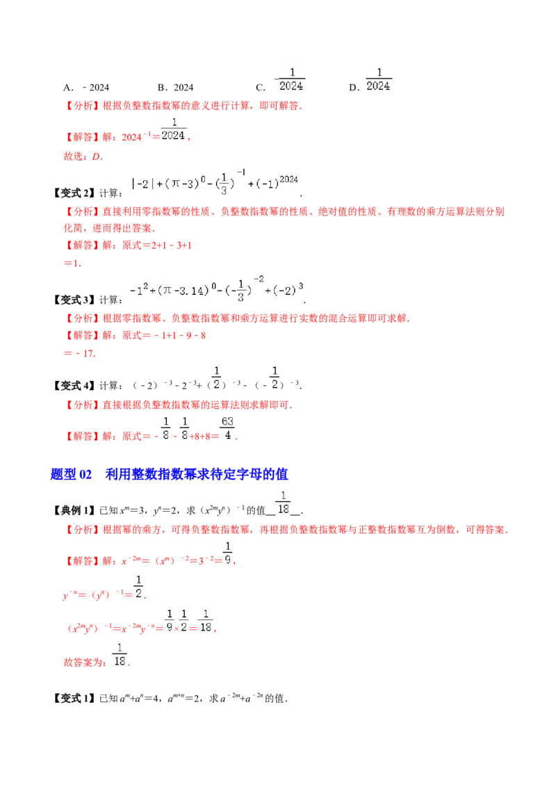 第05讲平方差公式（1个知识点+4类热点题型讲练+习题巩固）（教师版）1_初中数学_八年级数学上册（人教版）_同步讲义-U18_2025版