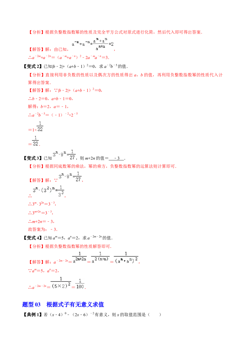 第05讲平方差公式（1个知识点+4类热点题型讲练+习题巩固）（教师版）1_初中数学_八年级数学上册（人教版）_同步讲义-U18_2025版