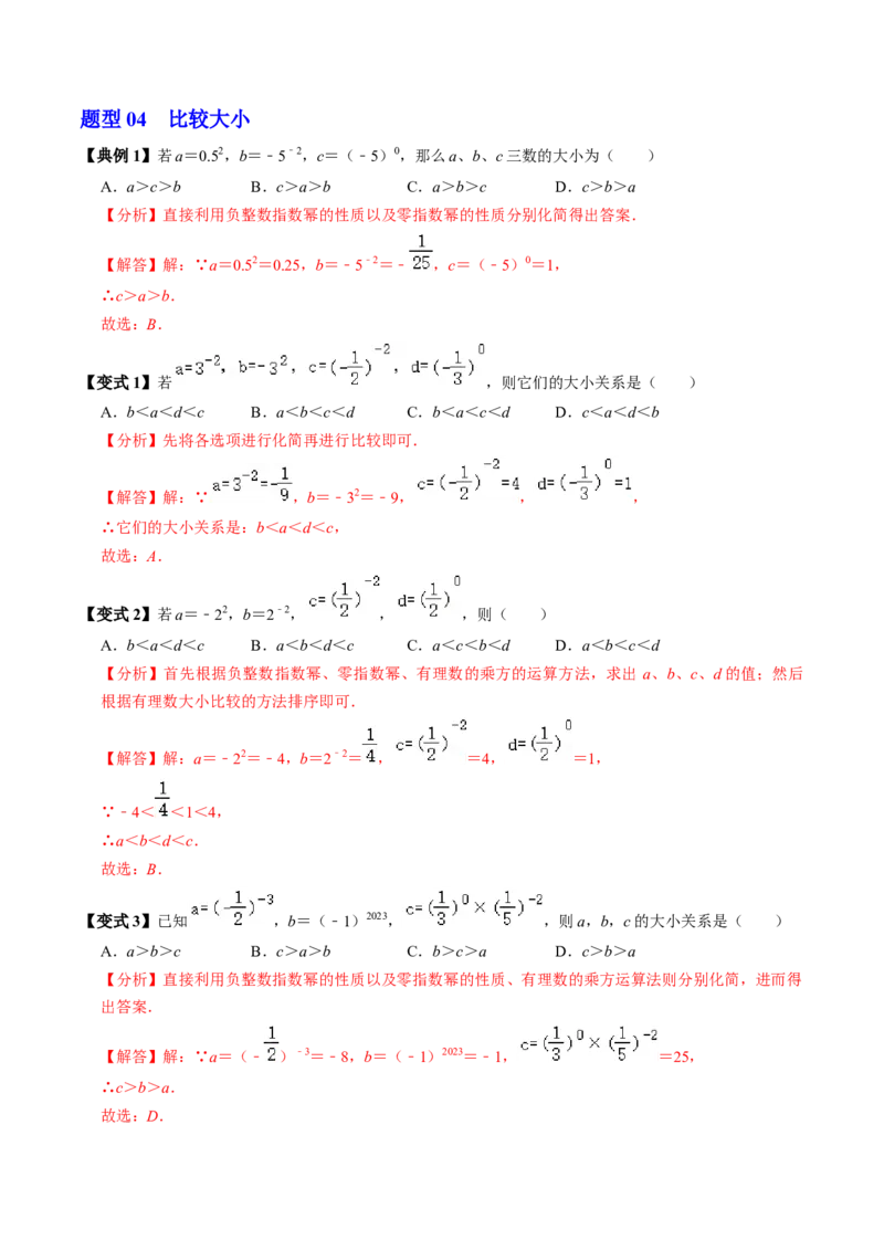 第05讲平方差公式（1个知识点+4类热点题型讲练+习题巩固）（教师版）1_初中数学_八年级数学上册（人教版）_同步讲义-U18_2025版