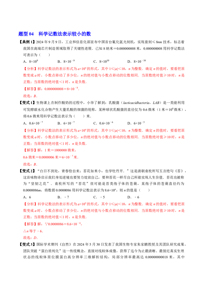 第05讲平方差公式（1个知识点+4类热点题型讲练+习题巩固）（教师版）1_初中数学_八年级数学上册（人教版）_同步讲义-U18_2025版