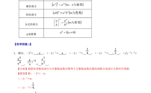 第05讲平方差公式（1个知识点+4类热点题型讲练+习题巩固）（教师版）1_初中数学_八年级数学上册（人教版）_同步讲义-U18_2025版