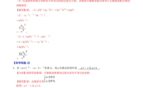第05讲平方差公式（1个知识点+4类热点题型讲练+习题巩固）（教师版）1_初中数学_八年级数学上册（人教版）_同步讲义-U18_2025版