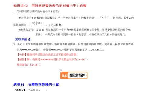 第05讲平方差公式（1个知识点+4类热点题型讲练+习题巩固）（教师版）1_初中数学_八年级数学上册（人教版）_同步讲义-U18_2025版