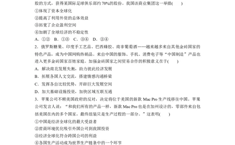 专题7　训练1　经济全球化与对外开放_8.2025政治总复习_赠品通用版（老高考）复习资料_二轮复习_2023年高考政治二轮复习讲义+课件（全国版）_2023年高考政治二轮复习讲义（全国版）