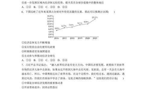 专题7　训练1　经济全球化与对外开放_8.2025政治总复习_赠品通用版（老高考）复习资料_二轮复习_2023年高考政治二轮复习讲义+课件（全国版）_2023年高考政治二轮复习讲义（全国版）