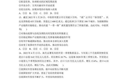 专题7　训练1　经济全球化与对外开放_8.2025政治总复习_赠品通用版（老高考）复习资料_二轮复习_2023年高考政治二轮复习讲义+课件（全国版）_2023年高考政治二轮复习讲义（全国版）