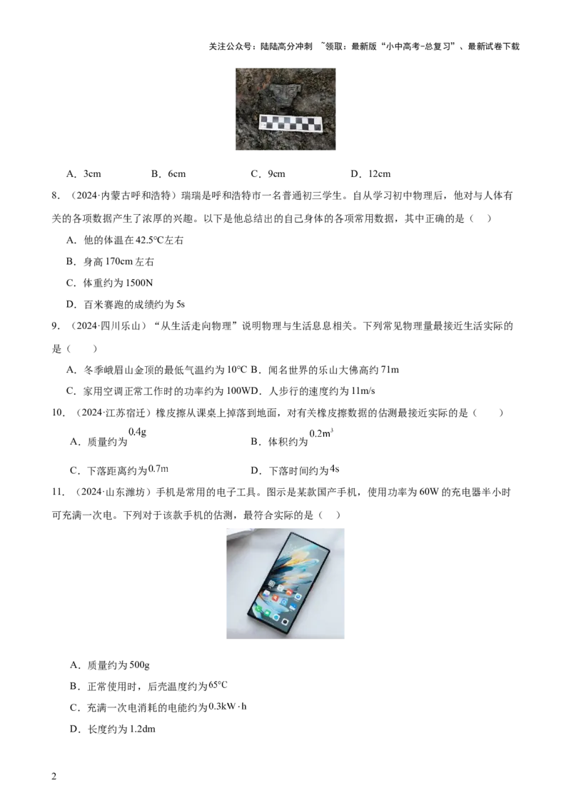 中考物理常考估测汇总及估测训练100题（模拟50题＋真题50题）（原卷版）_02中考总复习（2026版更新中）_04-物理-中考总复习_2025年中考复习资料_2025年中考物理一轮知识梳理