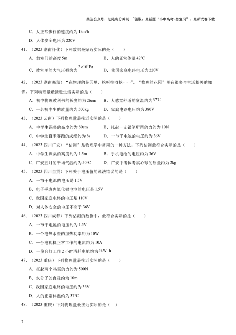 中考物理常考估测汇总及估测训练100题（模拟50题＋真题50题）（原卷版）_02中考总复习（2026版更新中）_04-物理-中考总复习_2025年中考复习资料_2025年中考物理一轮知识梳理