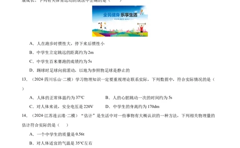 中考物理常考估测汇总及估测训练100题（模拟50题＋真题50题）（原卷版）_02中考总复习（2026版更新中）_04-物理-中考总复习_2025年中考复习资料_2025年中考物理一轮知识梳理
