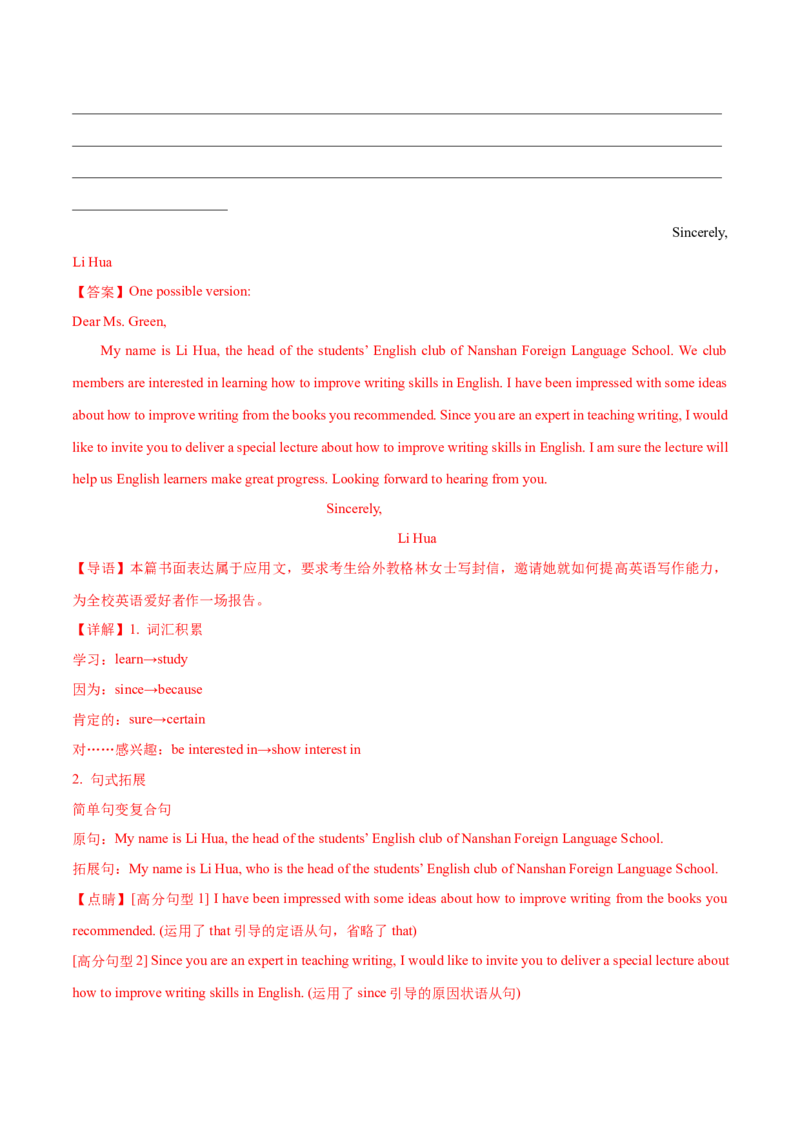 专题03邀请信(应用文）-2025年高考英语二轮复习话题写作高频热点通关必备（解析版）_03高考英语_2025年新高考资料_二轮复习