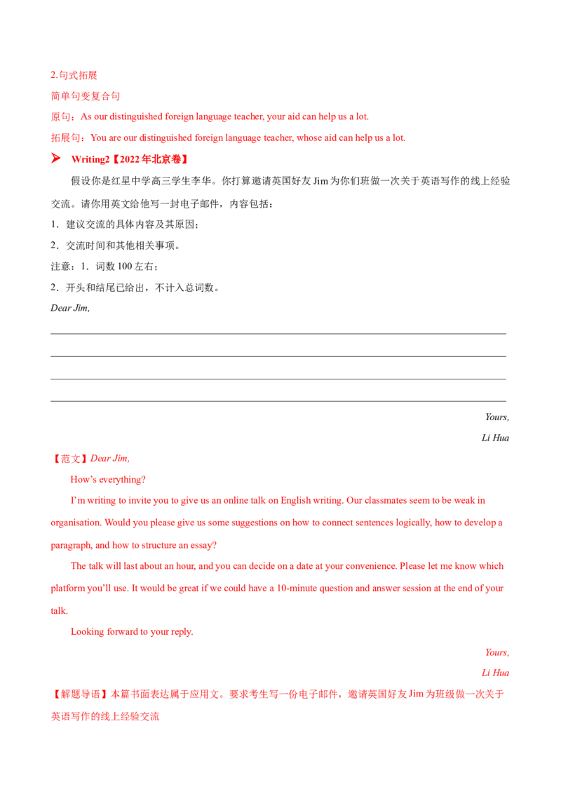 专题03邀请信(应用文）-2025年高考英语二轮复习话题写作高频热点通关必备（解析版）_03高考英语_2025年新高考资料_二轮复习