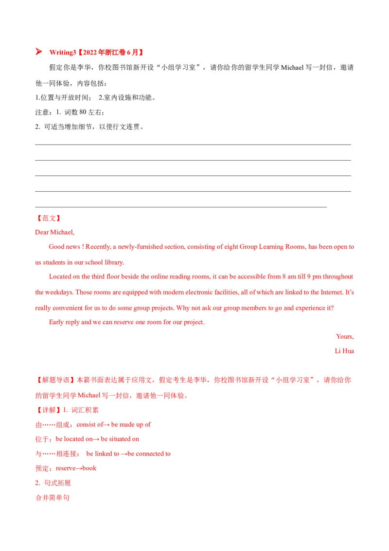 专题03邀请信(应用文）-2025年高考英语二轮复习话题写作高频热点通关必备（解析版）_03高考英语_2025年新高考资料_二轮复习