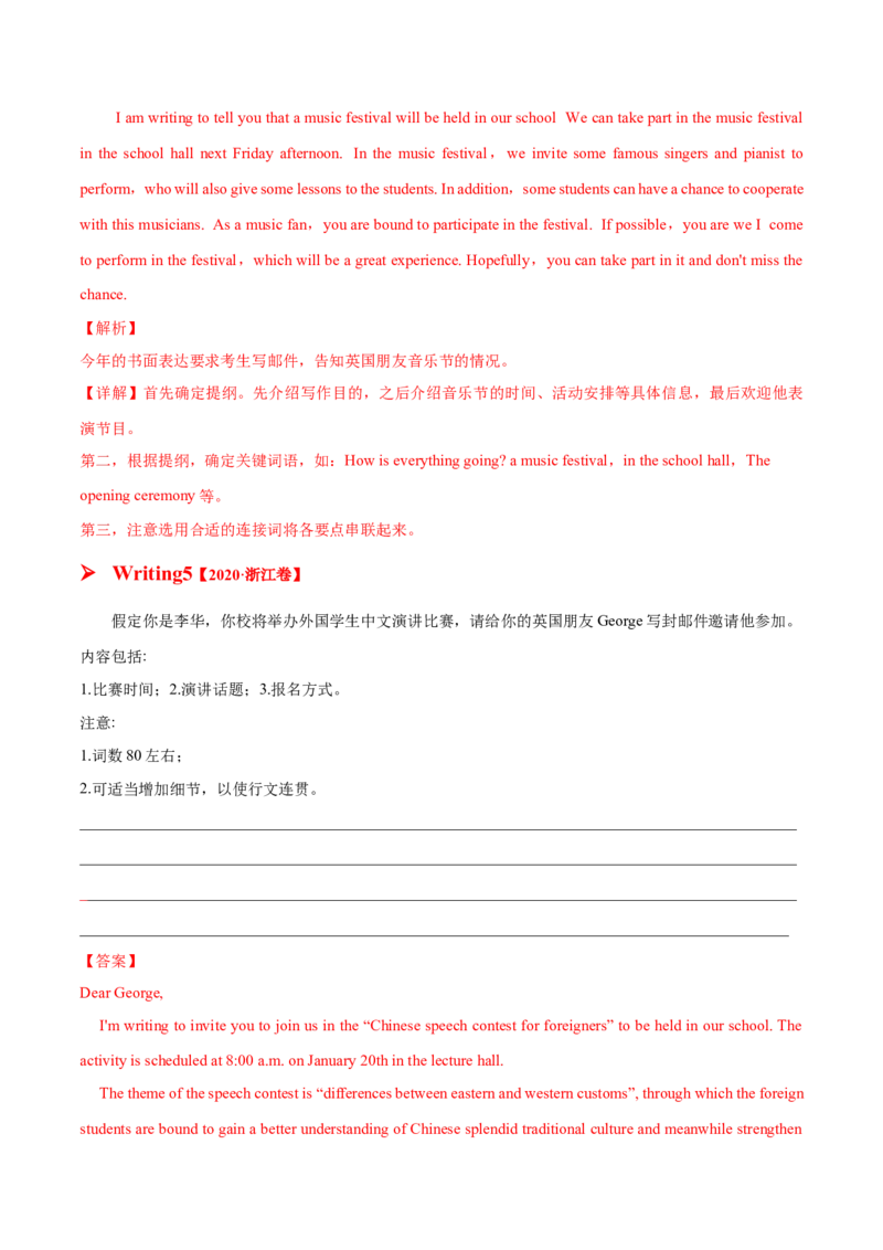 专题03邀请信(应用文）-2025年高考英语二轮复习话题写作高频热点通关必备（解析版）_03高考英语_2025年新高考资料_二轮复习