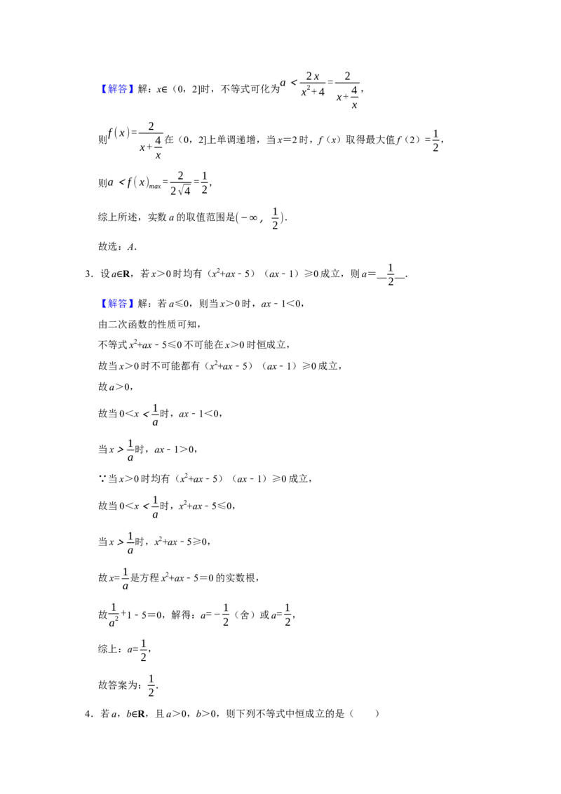 专题04不等式题型归纳讲义-2022届高三数学一轮复习（解析版）_02高考数学_新高考复习资料_2022年新高考资料_2022届高三数学一轮复习：题型归纳讲义（原卷版+解析版）8.1更新