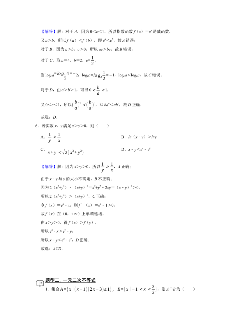 专题04不等式题型归纳讲义-2022届高三数学一轮复习（解析版）_02高考数学_新高考复习资料_2022年新高考资料_2022届高三数学一轮复习：题型归纳讲义（原卷版+解析版）8.1更新