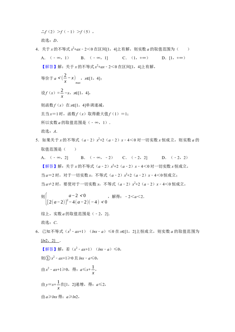专题04不等式题型归纳讲义-2022届高三数学一轮复习（解析版）_02高考数学_新高考复习资料_2022年新高考资料_2022届高三数学一轮复习：题型归纳讲义（原卷版+解析版）8.1更新