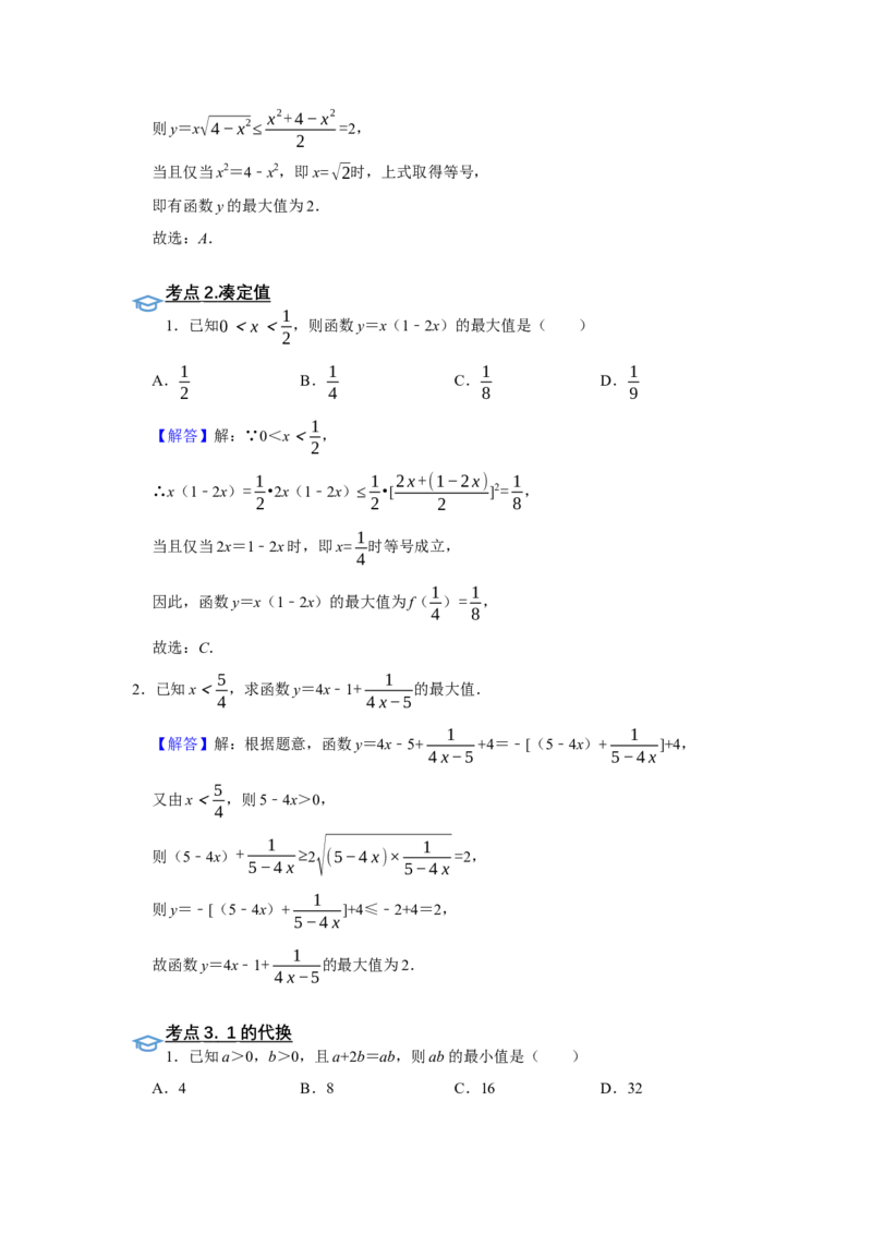 专题04不等式题型归纳讲义-2022届高三数学一轮复习（解析版）_02高考数学_新高考复习资料_2022年新高考资料_2022届高三数学一轮复习：题型归纳讲义（原卷版+解析版）8.1更新