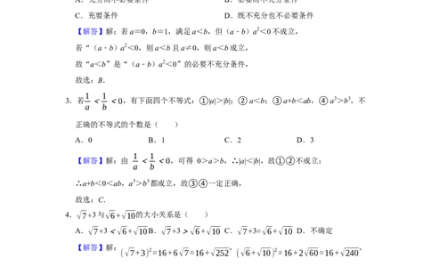 专题04不等式题型归纳讲义-2022届高三数学一轮复习（解析版）_02高考数学_新高考复习资料_2022年新高考资料_2022届高三数学一轮复习：题型归纳讲义（原卷版+解析版）8.1更新