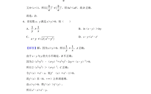 专题04不等式题型归纳讲义-2022届高三数学一轮复习（解析版）_02高考数学_新高考复习资料_2022年新高考资料_2022届高三数学一轮复习：题型归纳讲义（原卷版+解析版）8.1更新