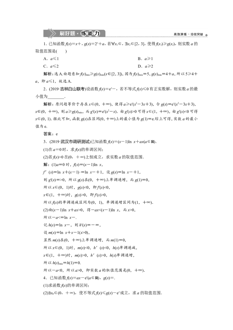 5第5讲　利用导数研究不等式的恒成立问题　新题培优练_02高考数学_新高考复习资料_2022年新高考资料_2022年一轮复习各版本_1.新高考2022年高考数学一轮复习_第三章导数及其应用