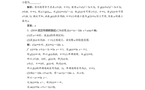 5第5讲　利用导数研究不等式的恒成立问题　新题培优练_02高考数学_新高考复习资料_2022年新高考资料_2022年一轮复习各版本_1.新高考2022年高考数学一轮复习_第三章导数及其应用