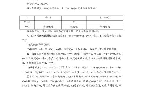 5第5讲　利用导数研究不等式的恒成立问题　新题培优练_02高考数学_新高考复习资料_2022年新高考资料_2022年一轮复习各版本_1.新高考2022年高考数学一轮复习_第三章导数及其应用