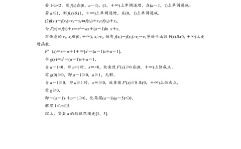 5第5讲　利用导数研究不等式的恒成立问题　新题培优练_02高考数学_新高考复习资料_2022年新高考资料_2022年一轮复习各版本_1.新高考2022年高考数学一轮复习_第三章导数及其应用