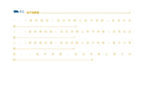 专题01阅读理解之细节理解题（练习）（原卷版）_03高考英语_新高考复习资料_2024年新高考资料_二轮复习资料_2024年高考英语二轮复习讲练测（新教材新高考）_第二部分阅读