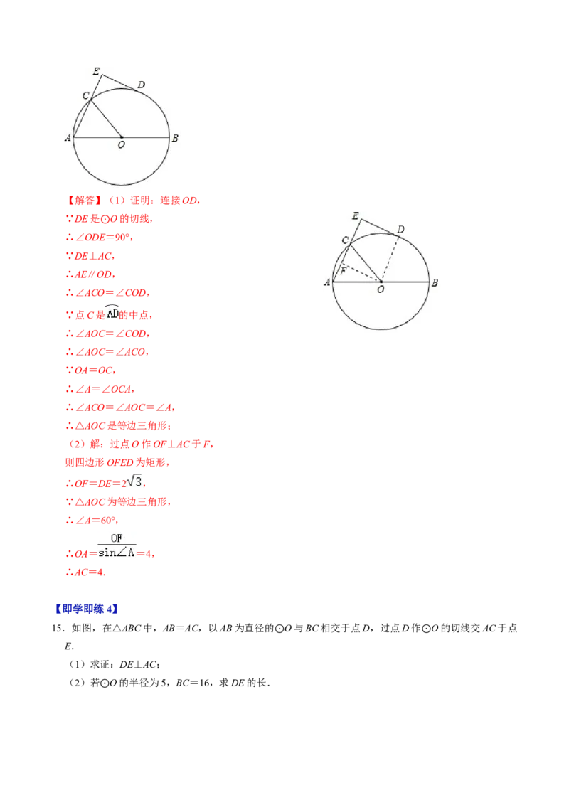 第05讲直线与圆的位置关系（教师版）_初中数学_九年级数学上册（人教版）_同步讲义-U18_2024版