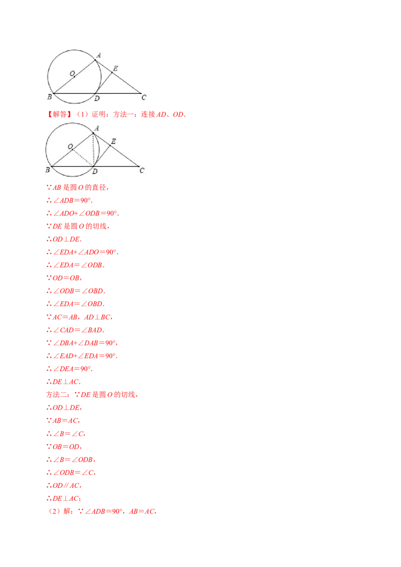 第05讲直线与圆的位置关系（教师版）_初中数学_九年级数学上册（人教版）_同步讲义-U18_2024版