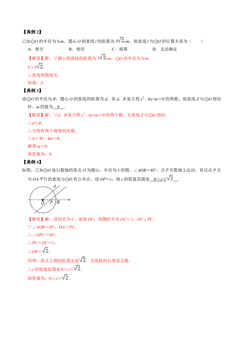 第05讲直线与圆的位置关系（教师版）_初中数学_九年级数学上册（人教版）_同步讲义-U18_2024版