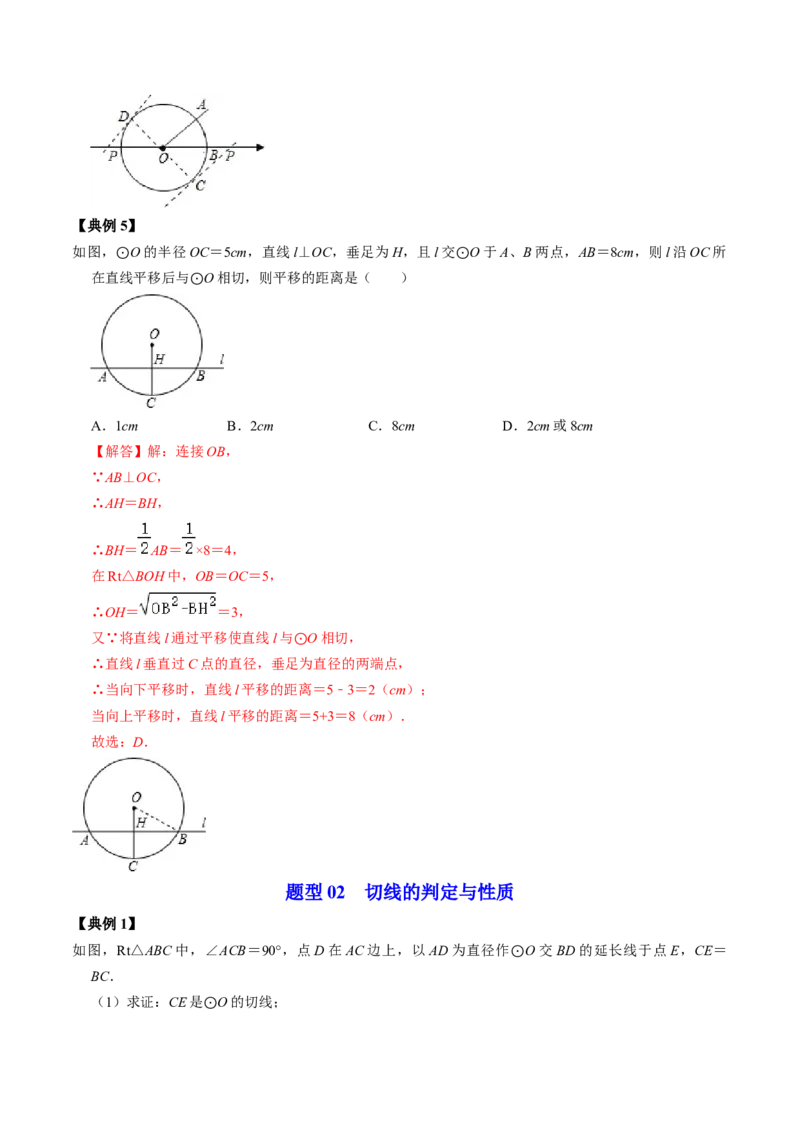 第05讲直线与圆的位置关系（教师版）_初中数学_九年级数学上册（人教版）_同步讲义-U18_2024版