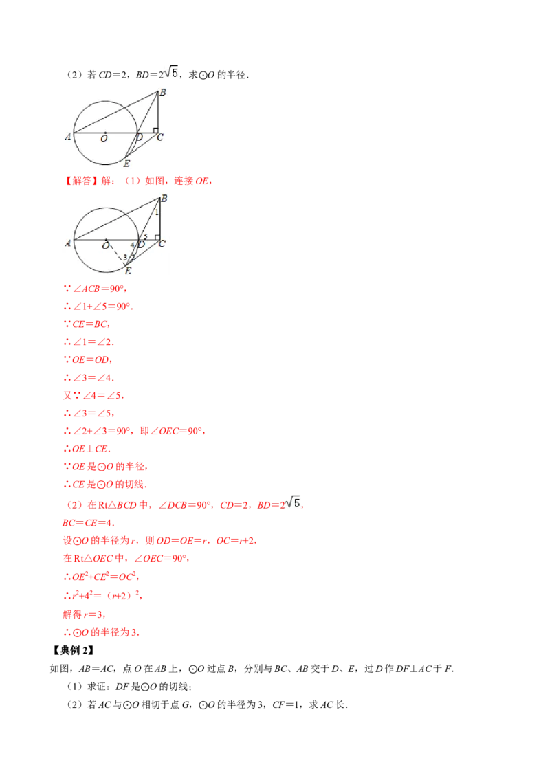 第05讲直线与圆的位置关系（教师版）_初中数学_九年级数学上册（人教版）_同步讲义-U18_2024版