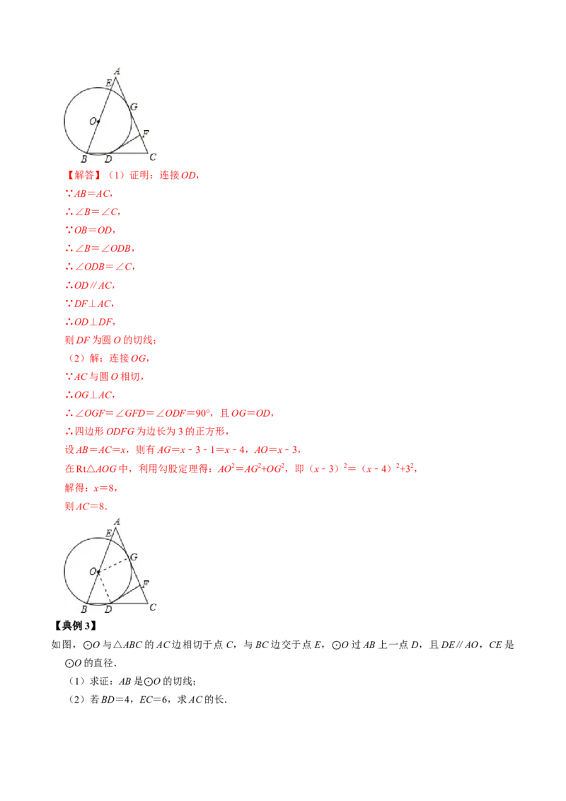 第05讲直线与圆的位置关系（教师版）_初中数学_九年级数学上册（人教版）_同步讲义-U18_2024版