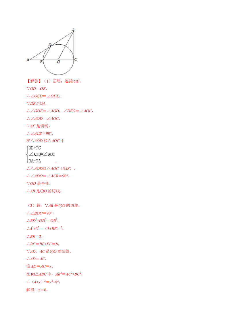 第05讲直线与圆的位置关系（教师版）_初中数学_九年级数学上册（人教版）_同步讲义-U18_2024版
