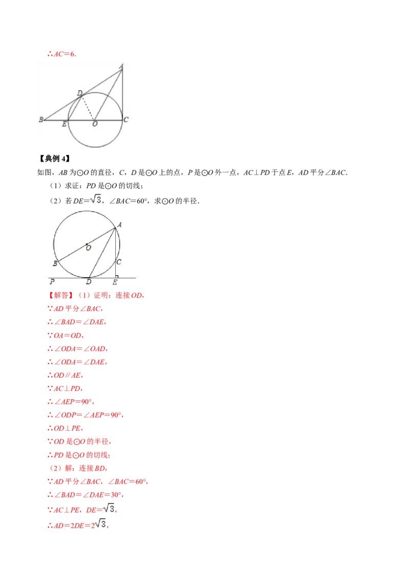 第05讲直线与圆的位置关系（教师版）_初中数学_九年级数学上册（人教版）_同步讲义-U18_2024版