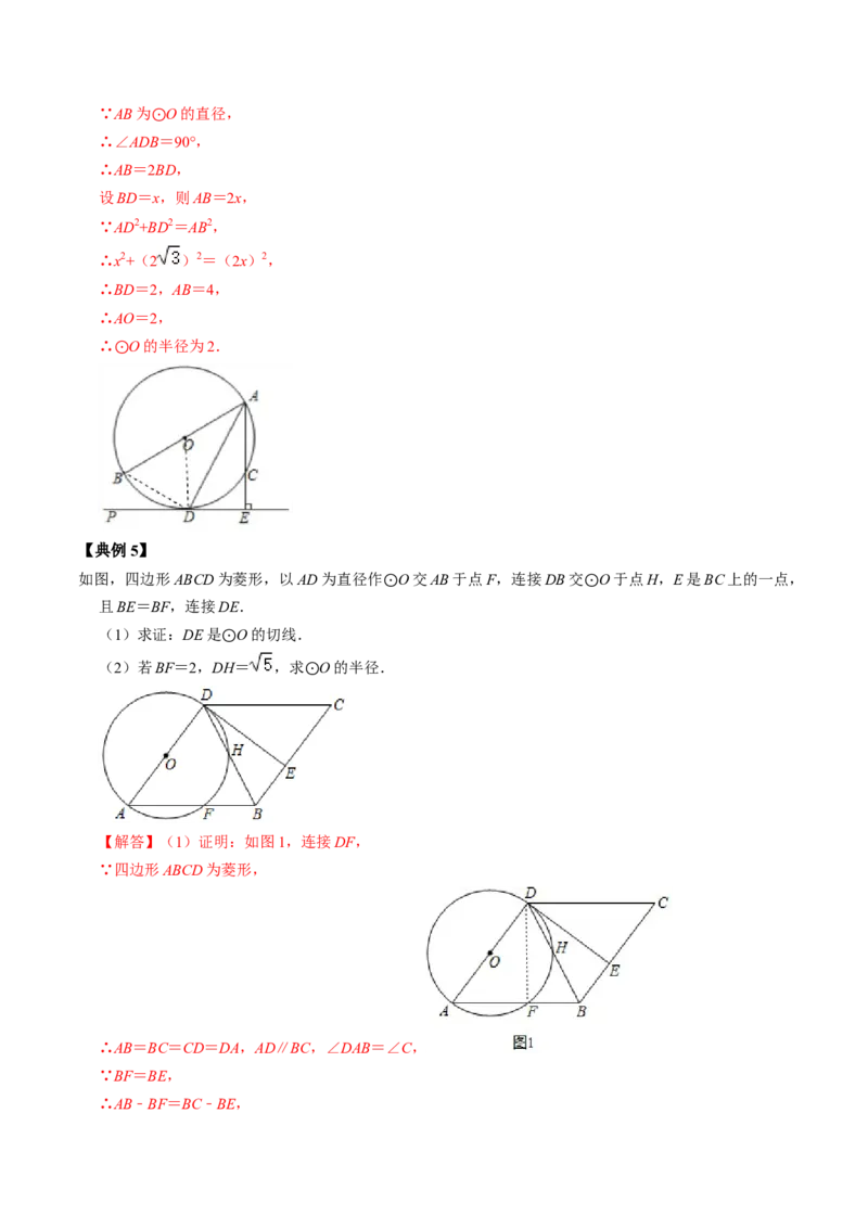 第05讲直线与圆的位置关系（教师版）_初中数学_九年级数学上册（人教版）_同步讲义-U18_2024版