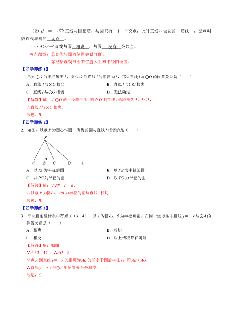 第05讲直线与圆的位置关系（教师版）_初中数学_九年级数学上册（人教版）_同步讲义-U18_2024版