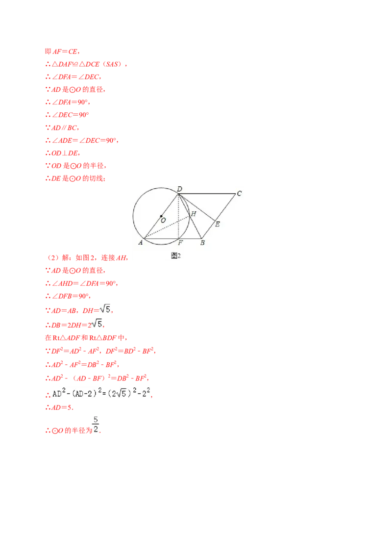 第05讲直线与圆的位置关系（教师版）_初中数学_九年级数学上册（人教版）_同步讲义-U18_2024版