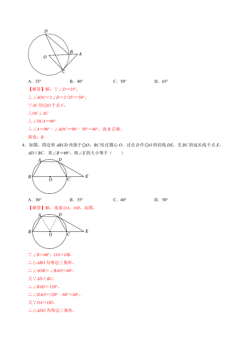 第05讲直线与圆的位置关系（教师版）_初中数学_九年级数学上册（人教版）_同步讲义-U18_2024版