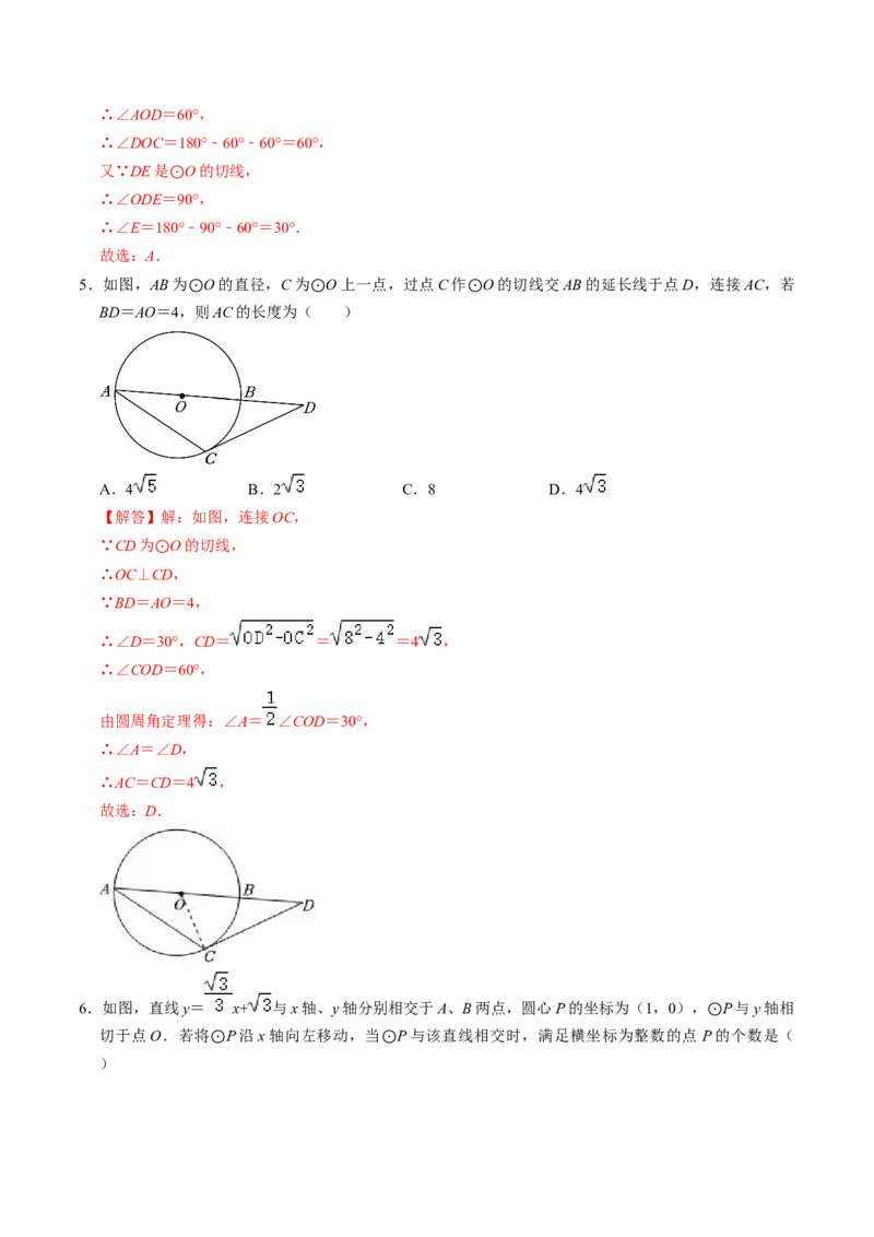 第05讲直线与圆的位置关系（教师版）_初中数学_九年级数学上册（人教版）_同步讲义-U18_2024版