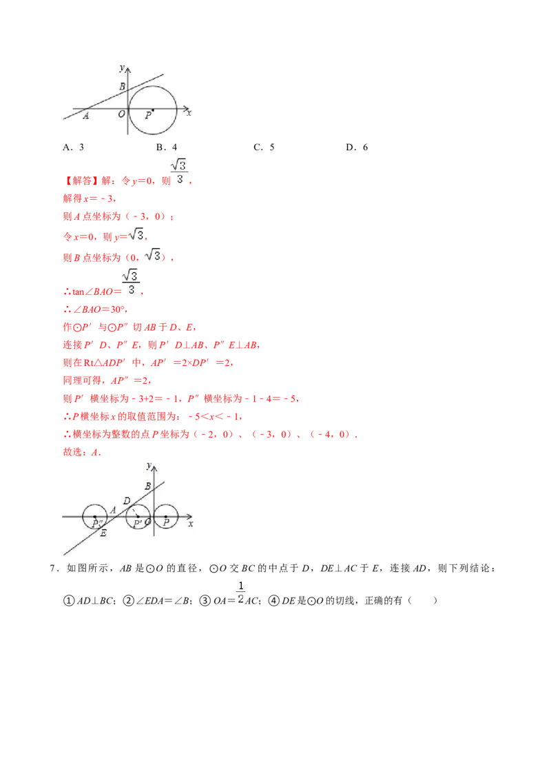 第05讲直线与圆的位置关系（教师版）_初中数学_九年级数学上册（人教版）_同步讲义-U18_2024版