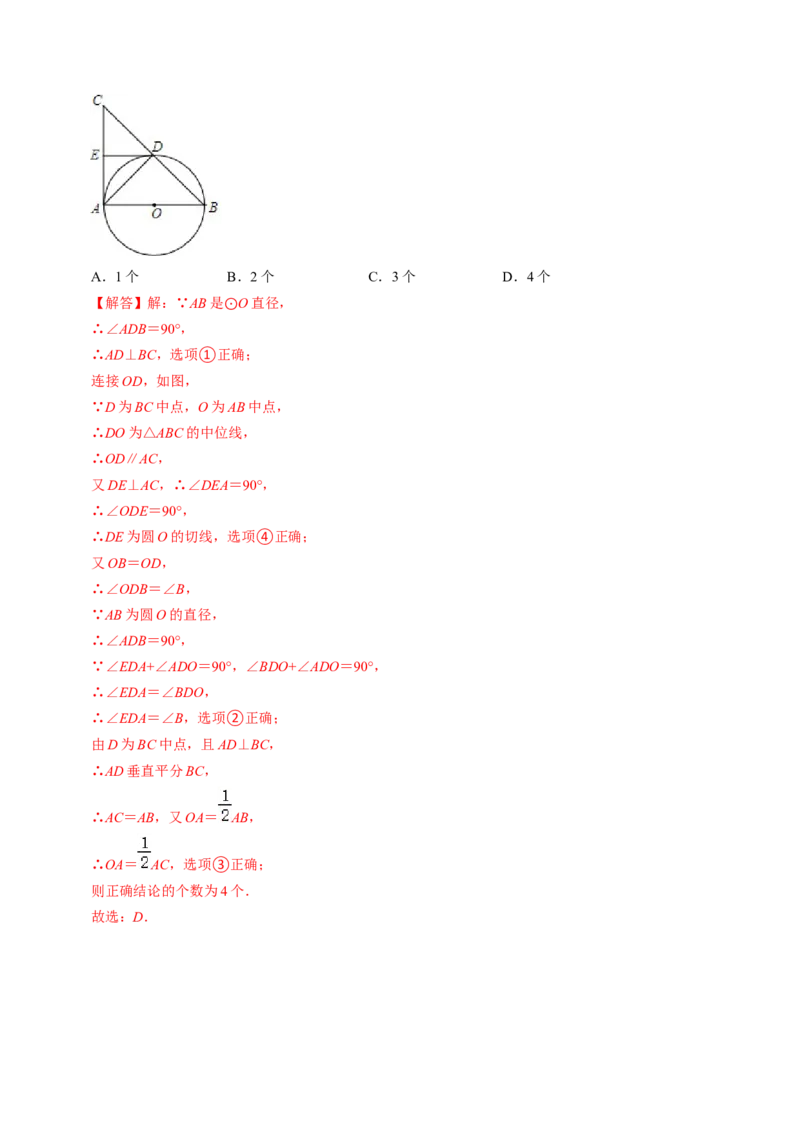第05讲直线与圆的位置关系（教师版）_初中数学_九年级数学上册（人教版）_同步讲义-U18_2024版