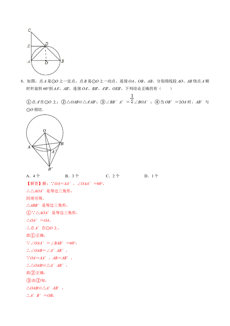 第05讲直线与圆的位置关系（教师版）_初中数学_九年级数学上册（人教版）_同步讲义-U18_2024版