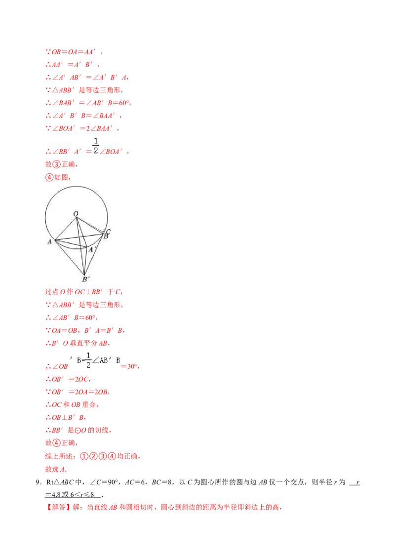 第05讲直线与圆的位置关系（教师版）_初中数学_九年级数学上册（人教版）_同步讲义-U18_2024版