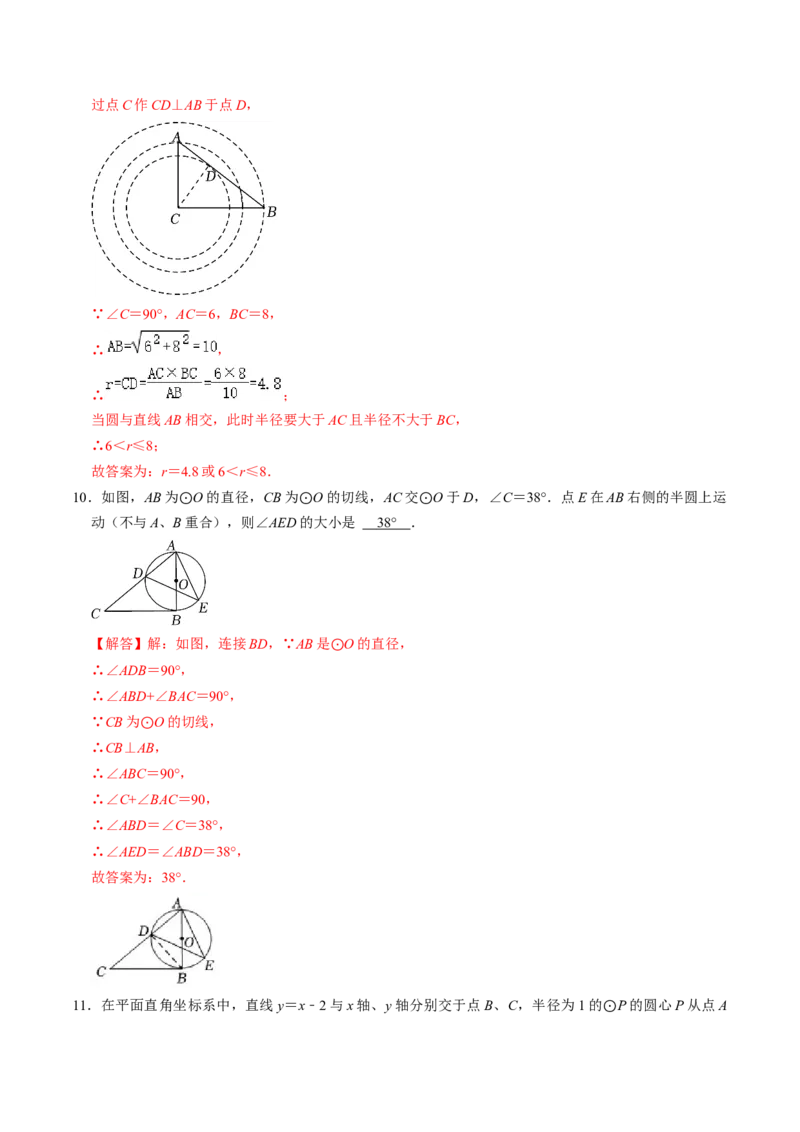 第05讲直线与圆的位置关系（教师版）_初中数学_九年级数学上册（人教版）_同步讲义-U18_2024版