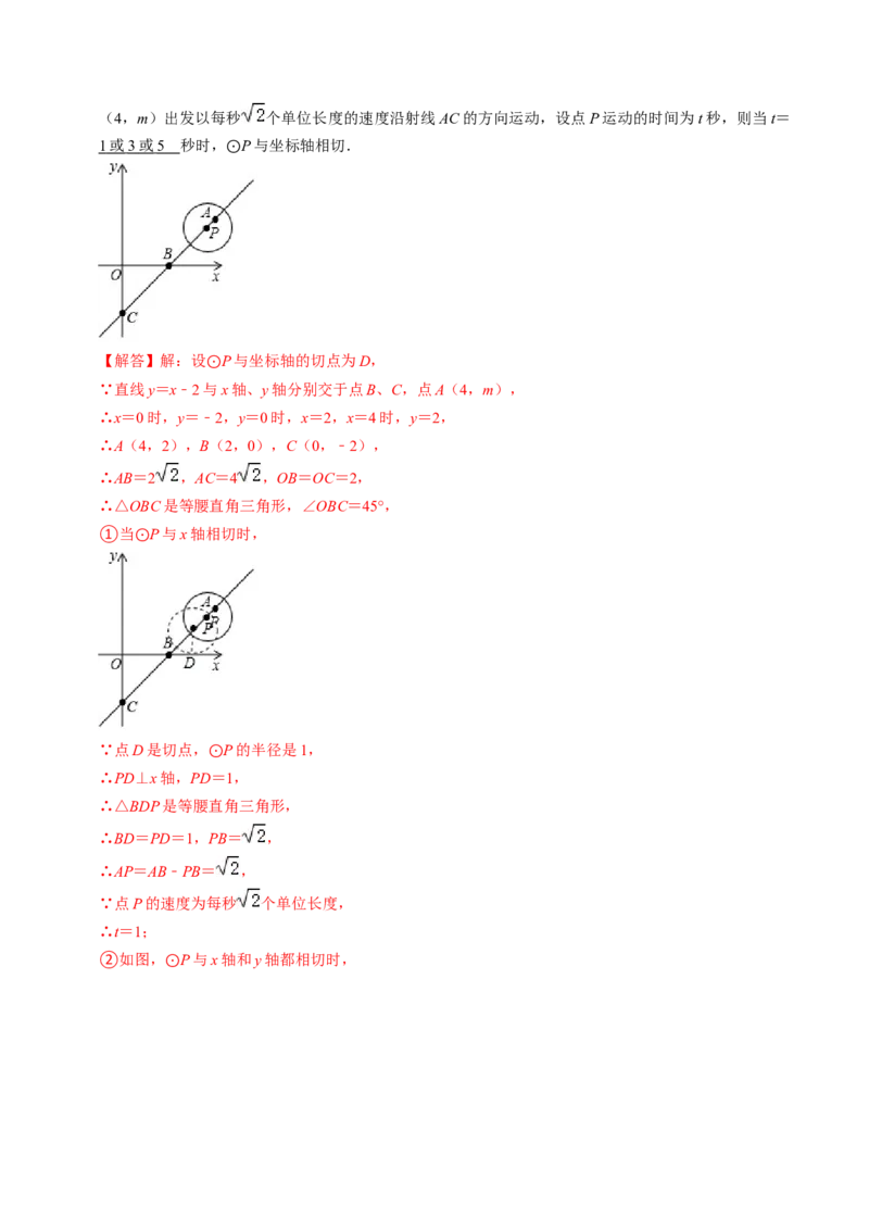 第05讲直线与圆的位置关系（教师版）_初中数学_九年级数学上册（人教版）_同步讲义-U18_2024版