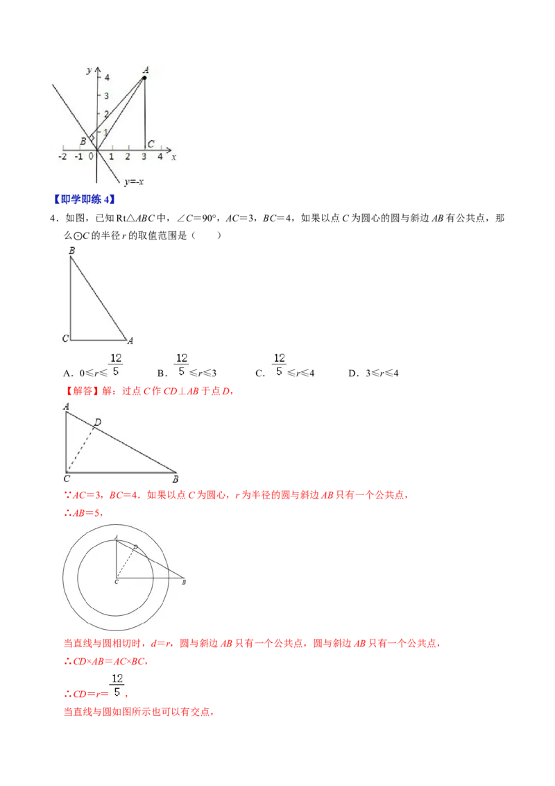 第05讲直线与圆的位置关系（教师版）_初中数学_九年级数学上册（人教版）_同步讲义-U18_2024版