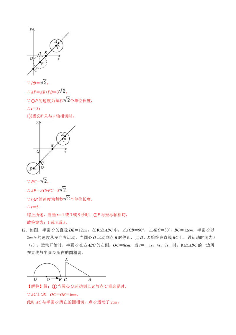 第05讲直线与圆的位置关系（教师版）_初中数学_九年级数学上册（人教版）_同步讲义-U18_2024版