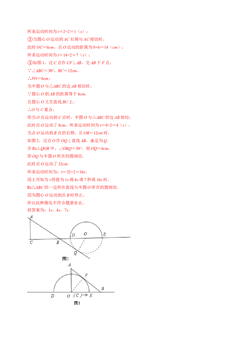 第05讲直线与圆的位置关系（教师版）_初中数学_九年级数学上册（人教版）_同步讲义-U18_2024版